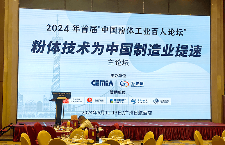 LNPE was invited to participate in the first 2024 "China Powder Industry Hundred People Forum" and publish a key technology research report