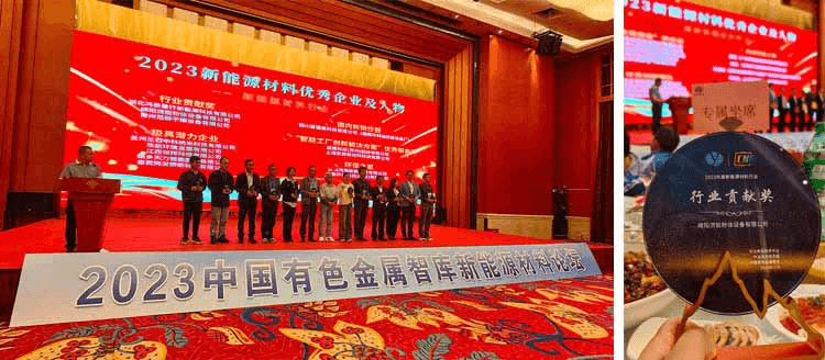 LNPE won the "Industry Contribution Award" in the new energy materials industry in 2023